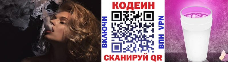 купить наркоту  Биробиджан  Codein напиток Lean (лин) 